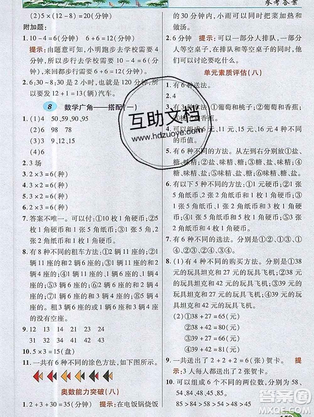 武漢出版社2019年英才教程二年級數(shù)學(xué)上冊人教版答案