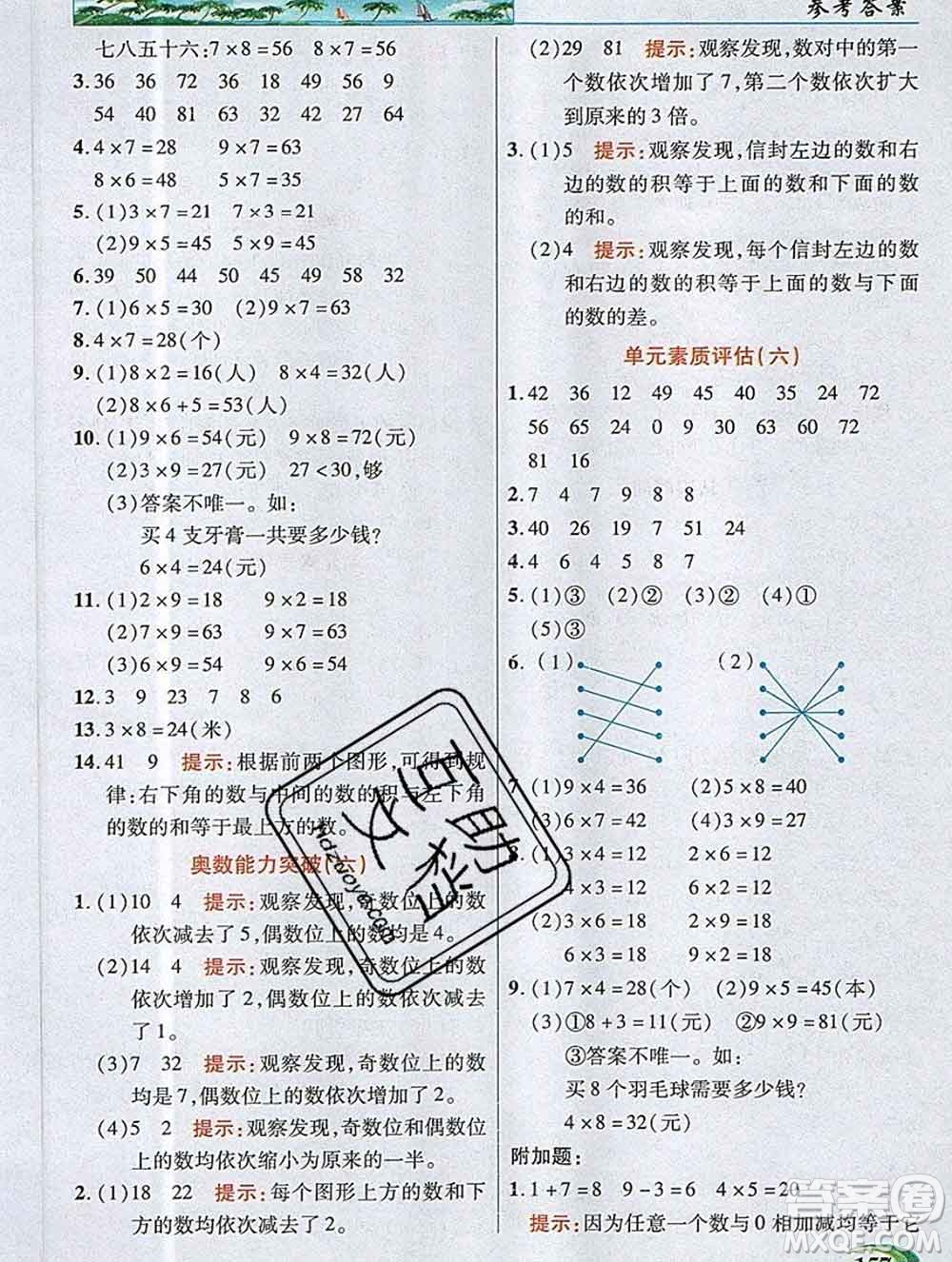 武漢出版社2019年英才教程二年級數(shù)學(xué)上冊人教版答案
