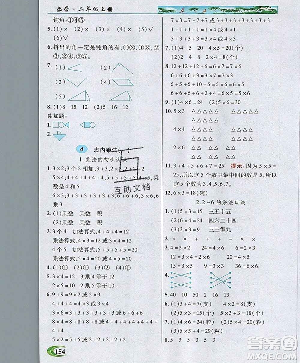 武漢出版社2019年英才教程二年級數(shù)學(xué)上冊人教版答案