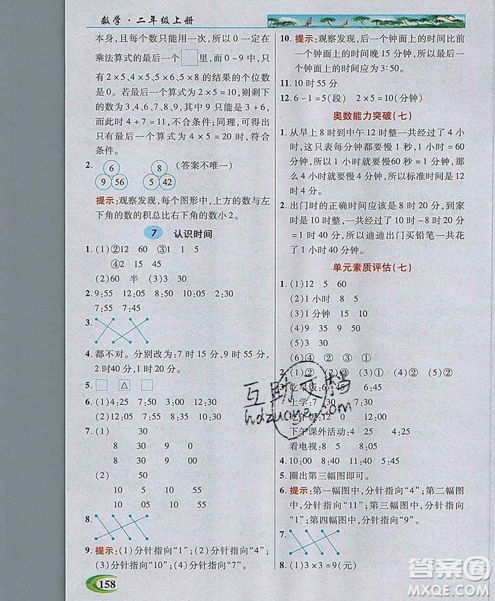 武漢出版社2019年英才教程二年級數(shù)學(xué)上冊人教版答案