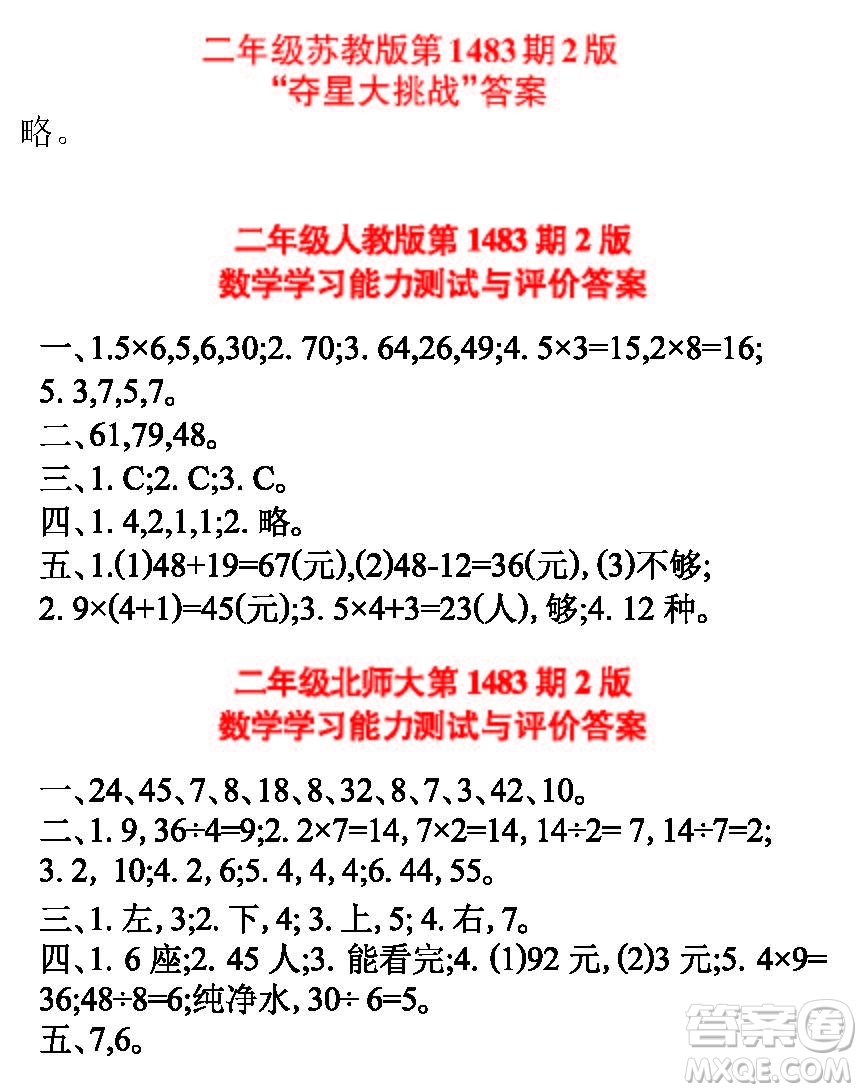 2019年小學(xué)生數(shù)學(xué)報(bào)二年級上學(xué)期第1483期答案