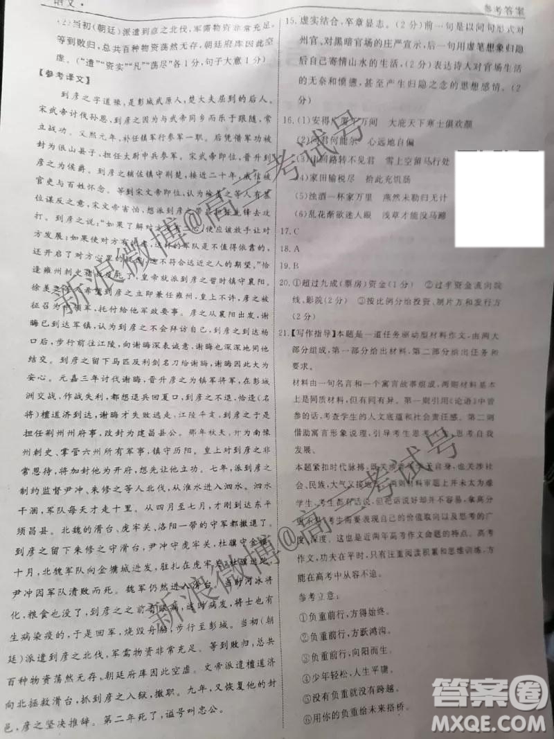 衡中同卷2020屆高三四調考試語文答案