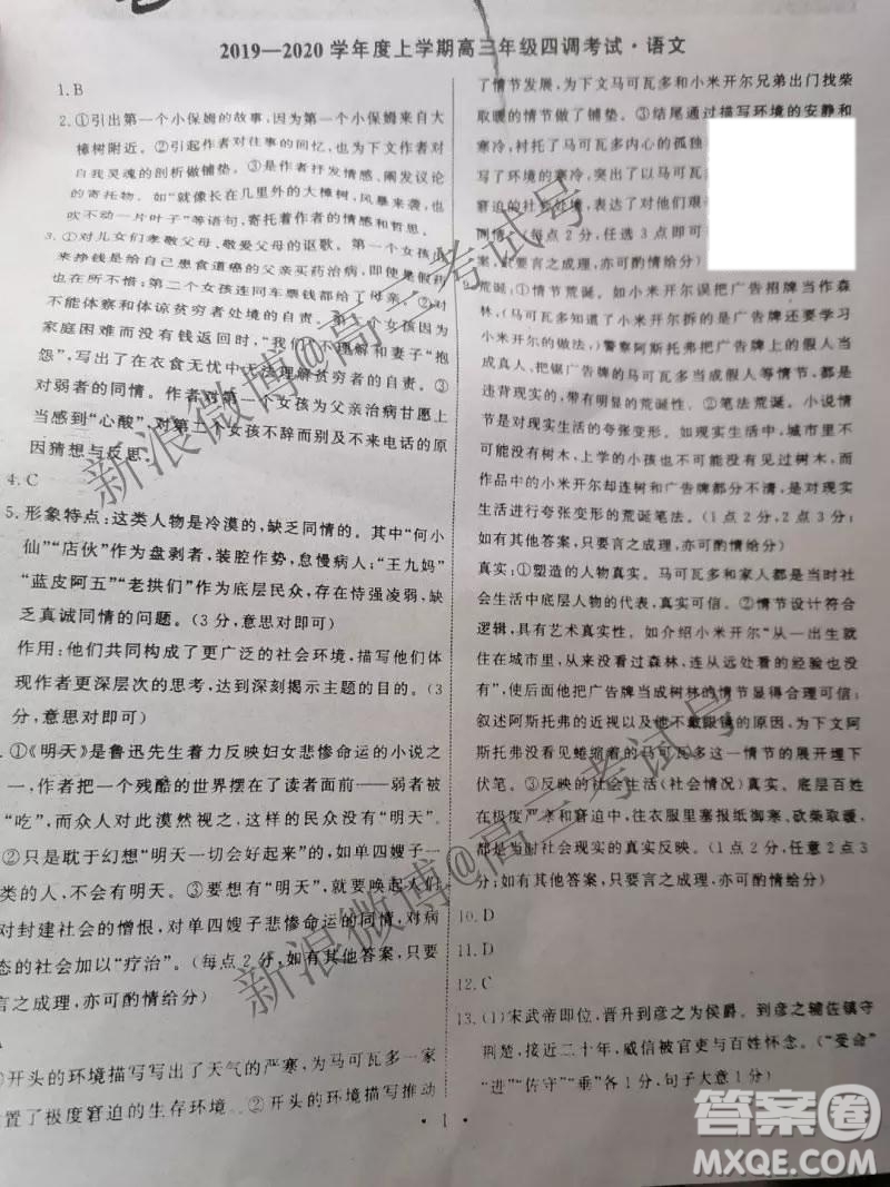 衡中同卷2020屆高三四調考試語文答案