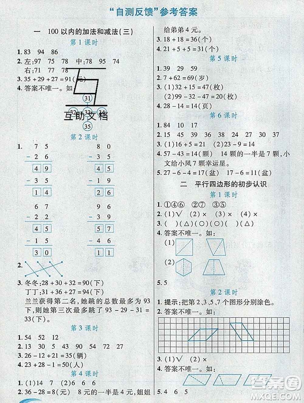 武漢出版社2019年英才教程二年級(jí)數(shù)學(xué)上冊(cè)蘇教版答案
