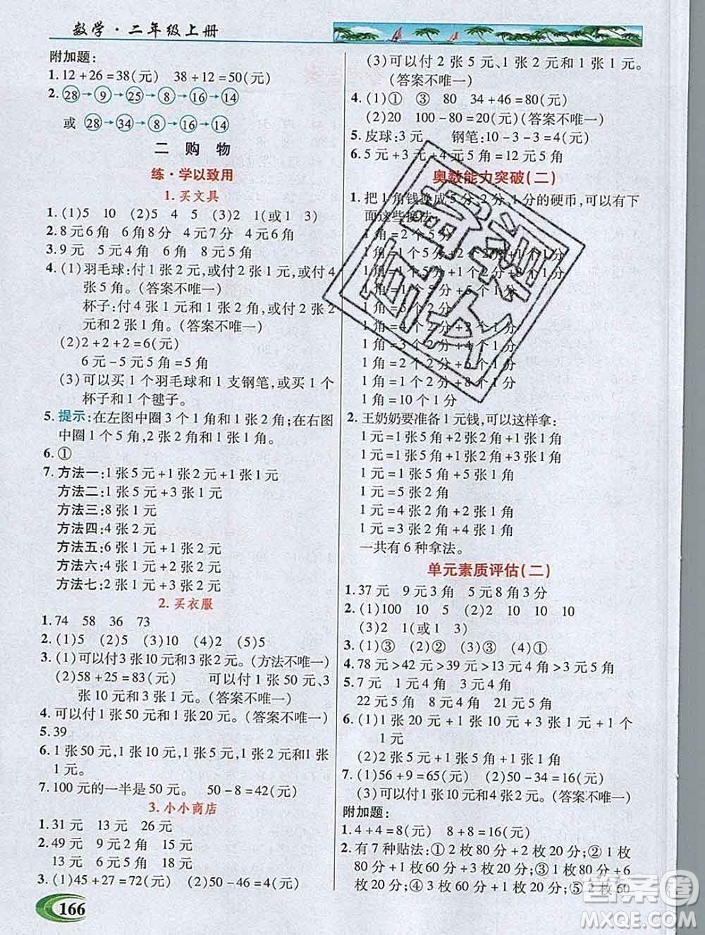 新疆青少年出版社2019年英才教程二年級數(shù)學(xué)上冊北師版答案