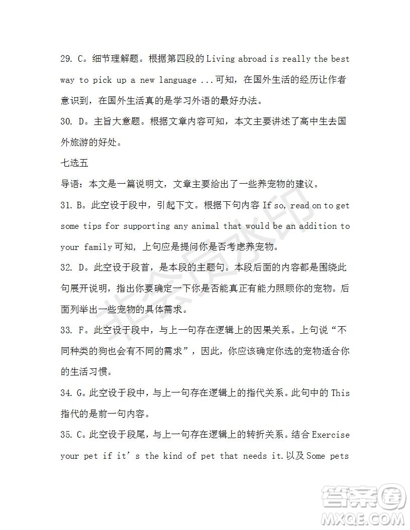 學生雙語報2019-2020學年高一RX新課標版第11期測試題參考答案