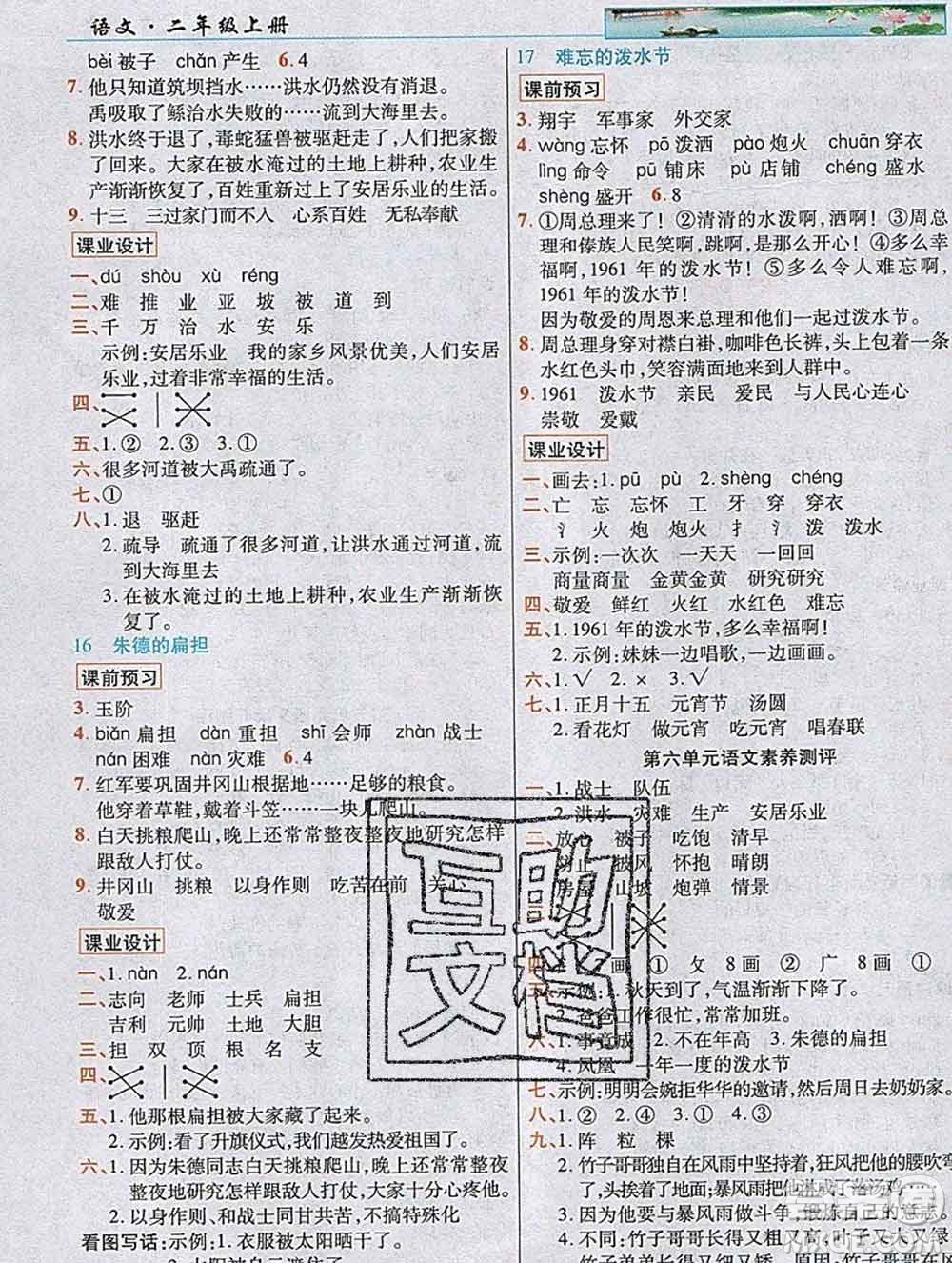 新疆青少年出版社2019年英才教程二年級語文上冊人教版河南專版答案