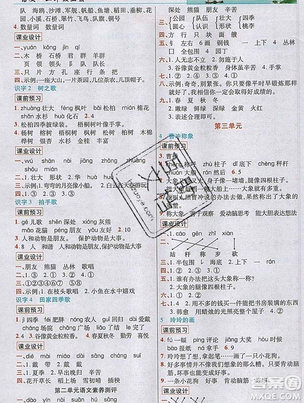 教育科學出版社2019年英才教程二年級語文上冊人教版答案