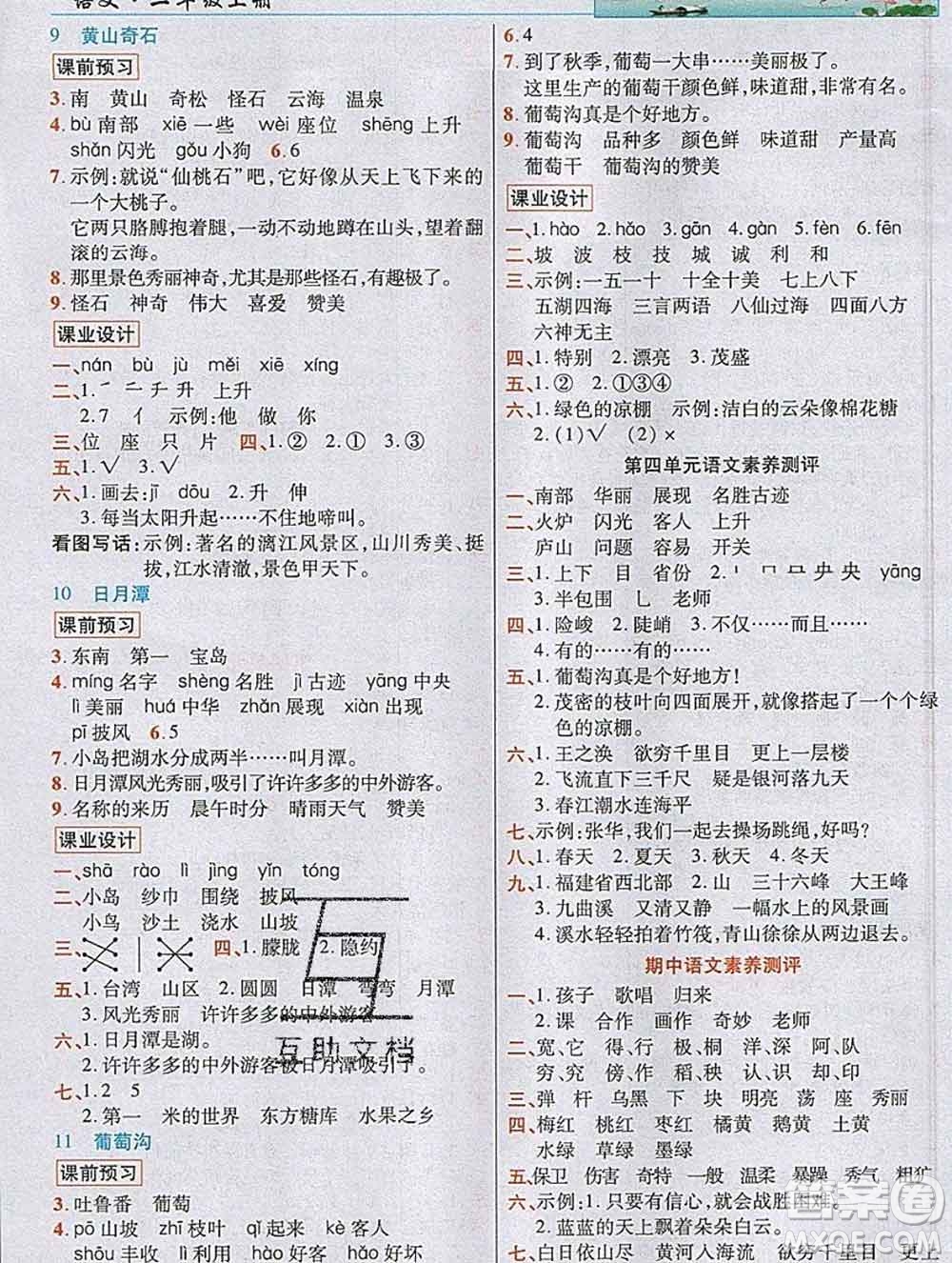 教育科學出版社2019年英才教程二年級語文上冊人教版答案