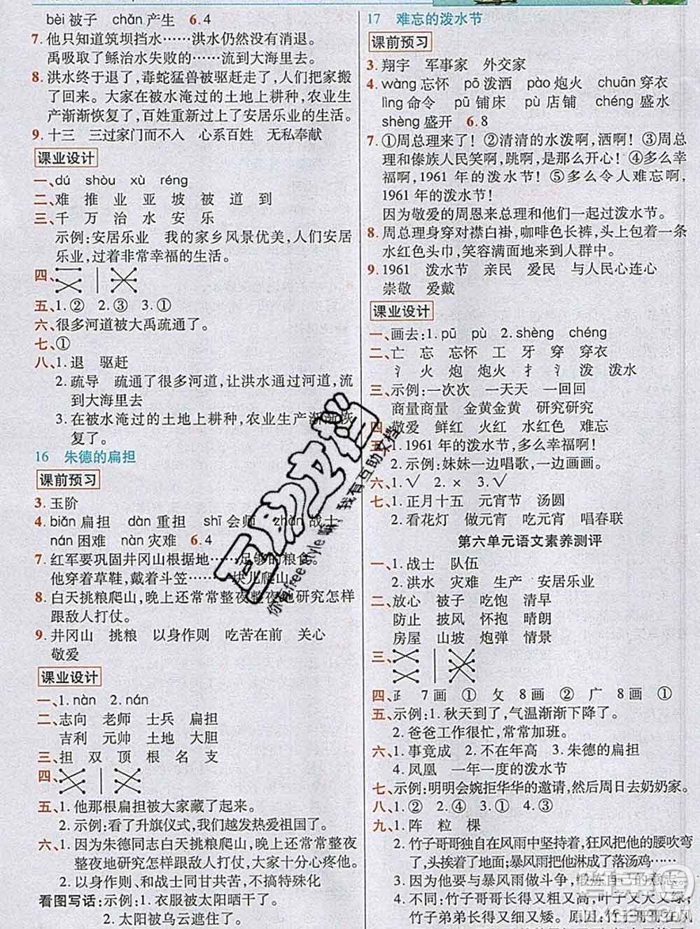 教育科學出版社2019年英才教程二年級語文上冊人教版答案