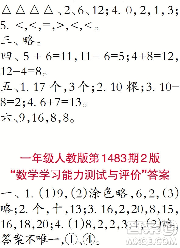 2019小學生數(shù)學報一年級上學期第1483期答案