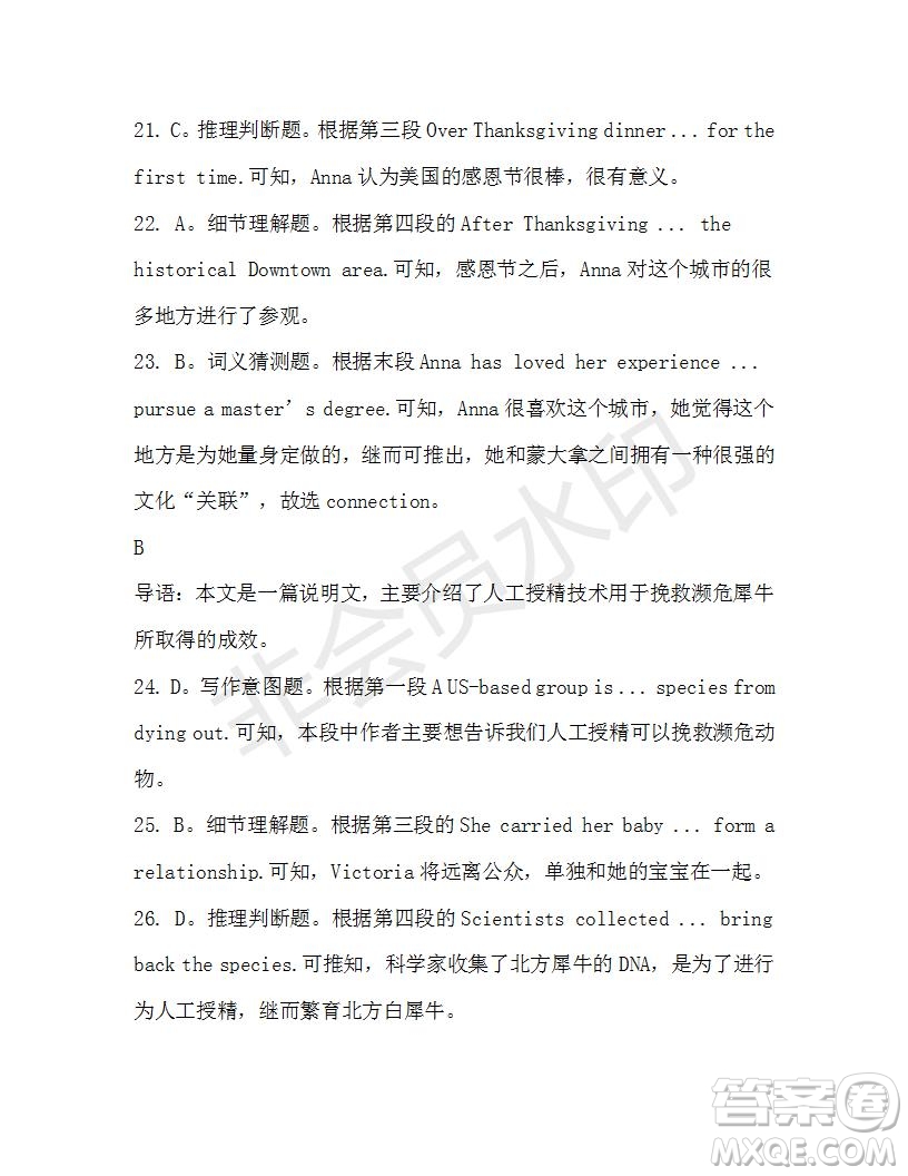 學(xué)生雙語(yǔ)報(bào)2019-2020學(xué)年高一RX新課標(biāo)版第12期測(cè)試題參考答案