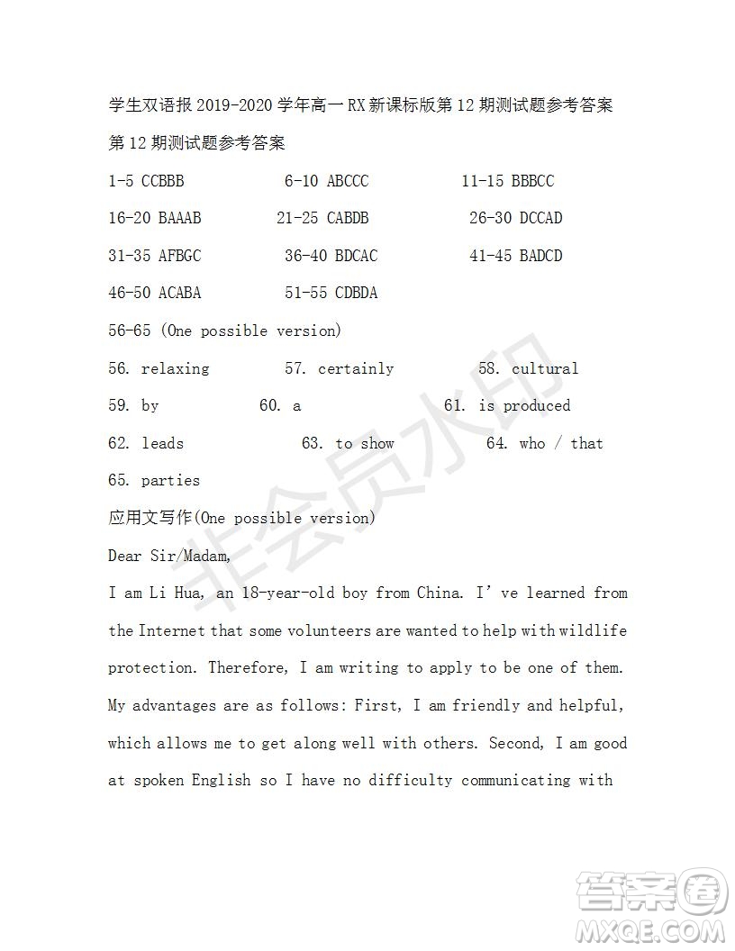 學(xué)生雙語(yǔ)報(bào)2019-2020學(xué)年高一RX新課標(biāo)版第12期測(cè)試題參考答案