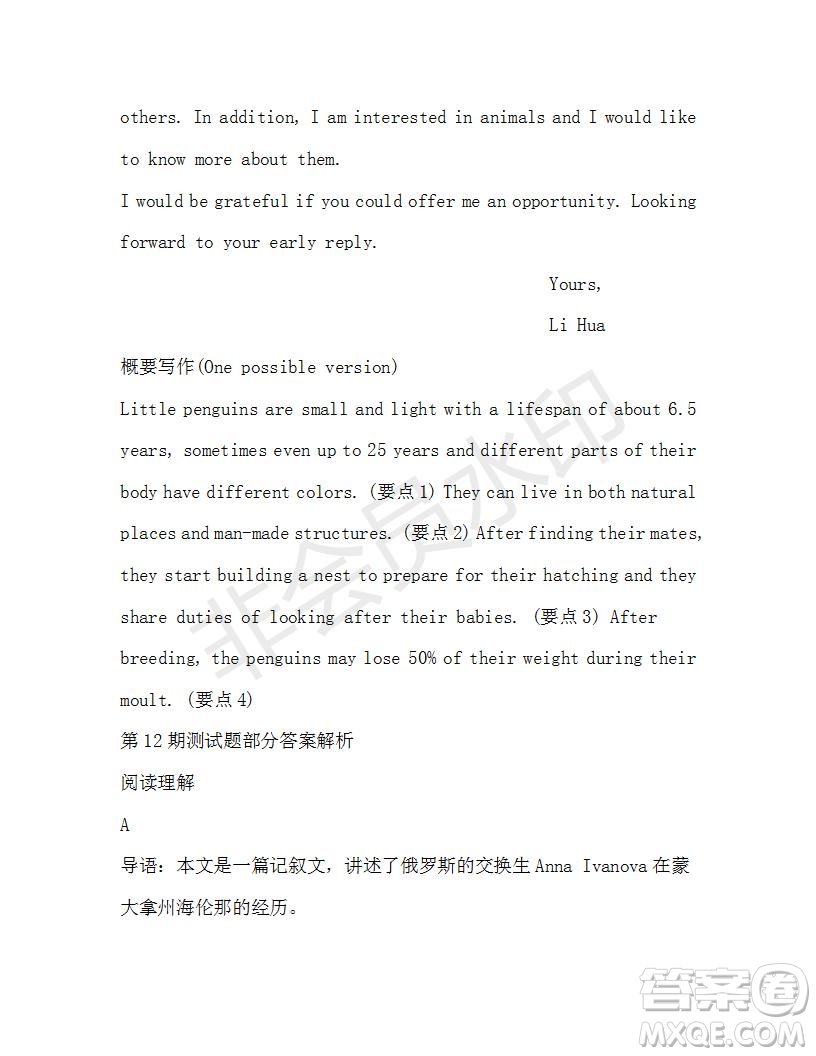 學(xué)生雙語(yǔ)報(bào)2019-2020學(xué)年高一RX新課標(biāo)版第12期測(cè)試題參考答案