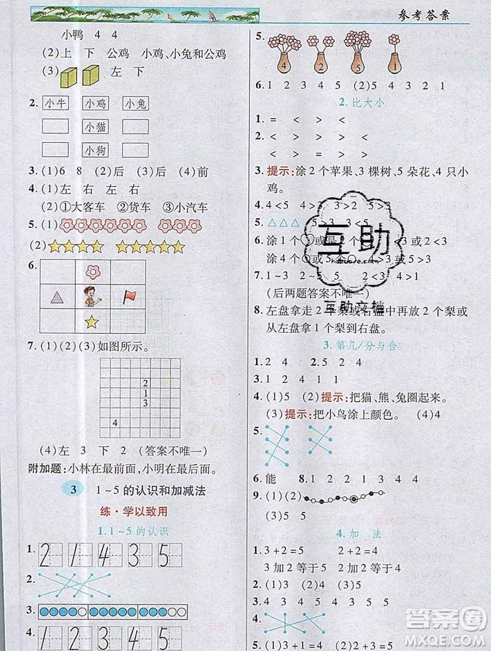 武漢出版社2019年英才教程一年級數(shù)學上冊人教版答案