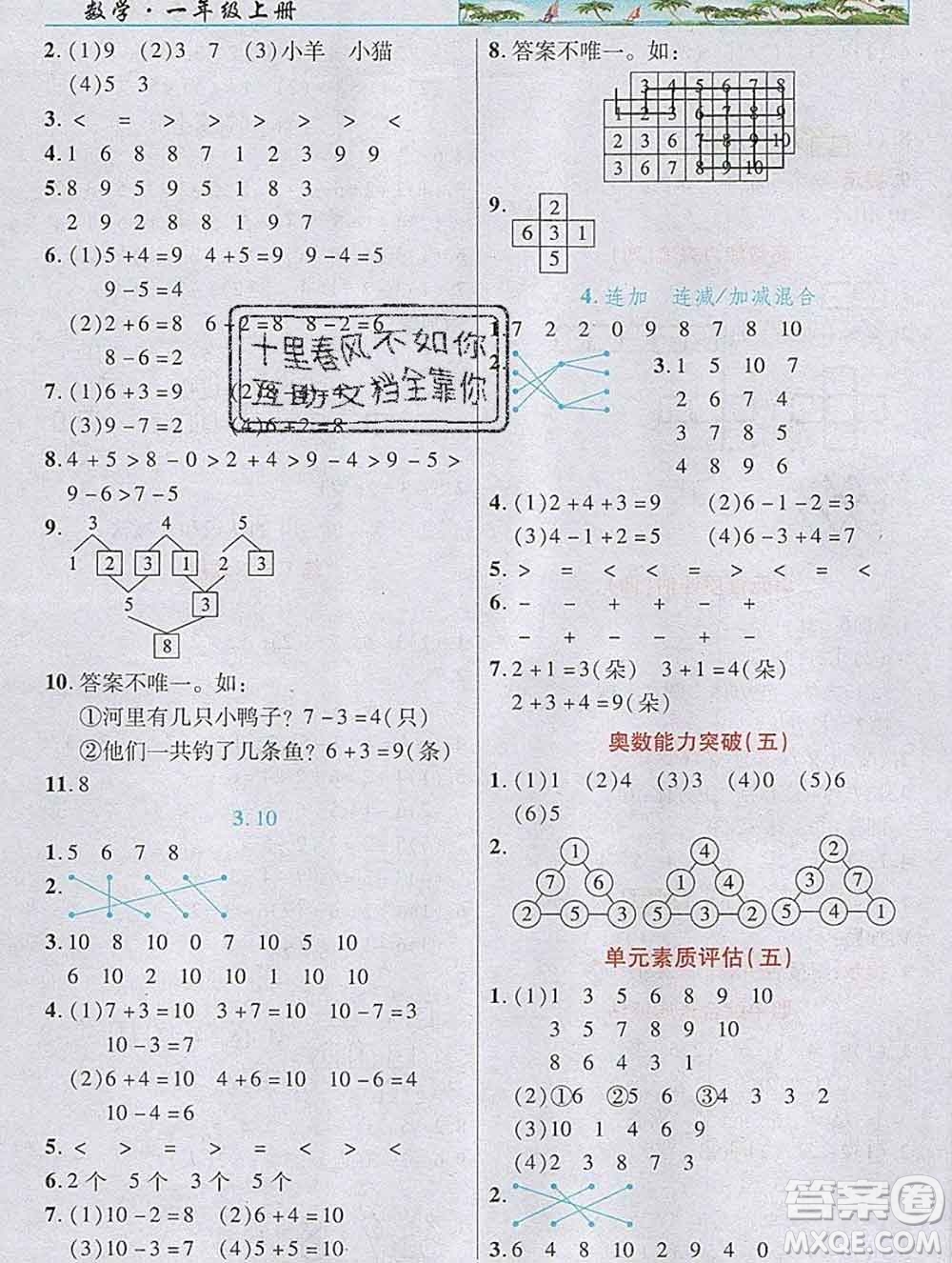 武漢出版社2019年英才教程一年級數(shù)學上冊人教版答案