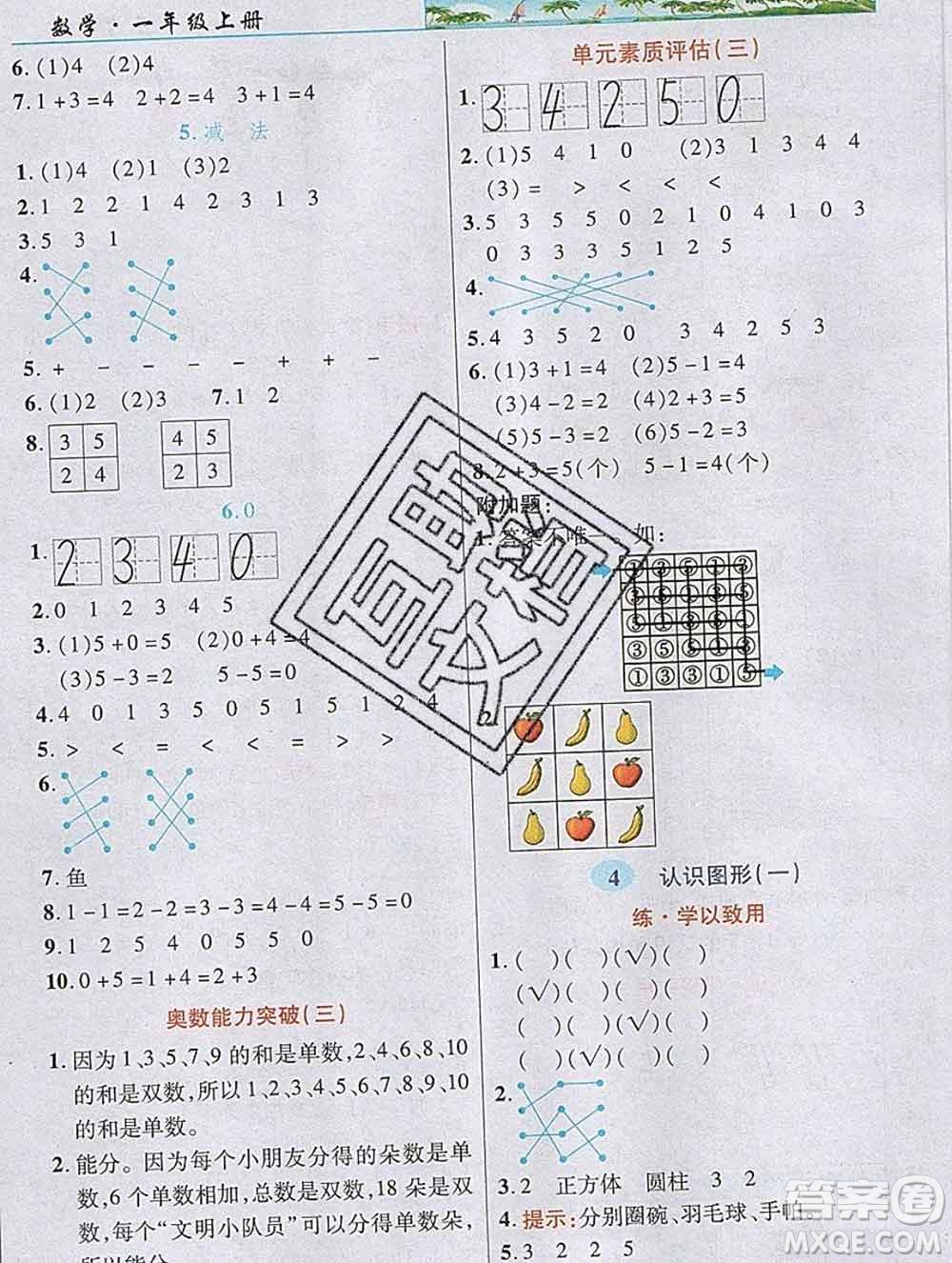 武漢出版社2019年英才教程一年級數(shù)學上冊人教版答案
