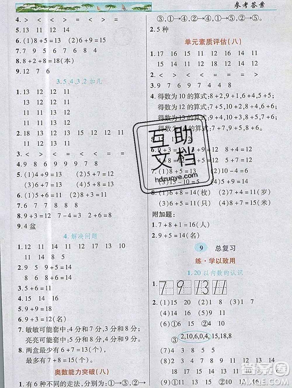 武漢出版社2019年英才教程一年級數(shù)學上冊人教版答案