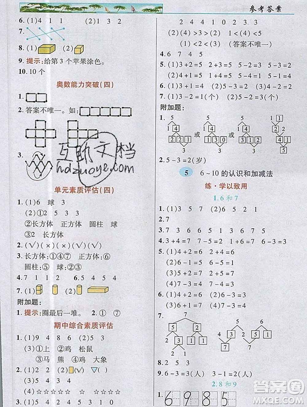 武漢出版社2019年英才教程一年級數(shù)學上冊人教版答案