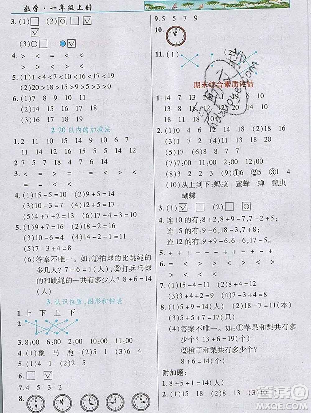 武漢出版社2019年英才教程一年級數(shù)學上冊人教版答案