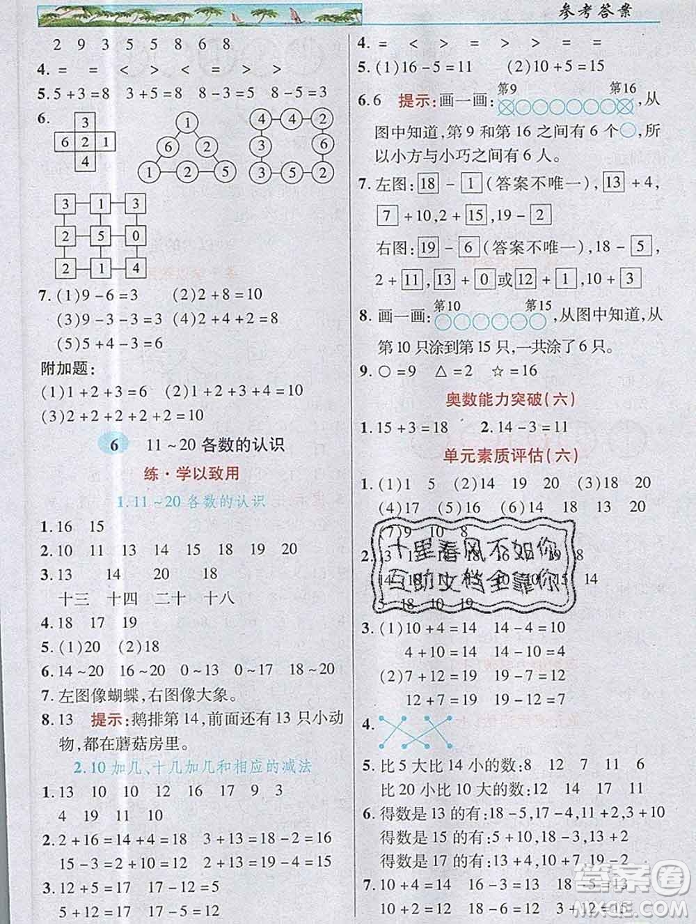 武漢出版社2019年英才教程一年級數(shù)學上冊人教版答案