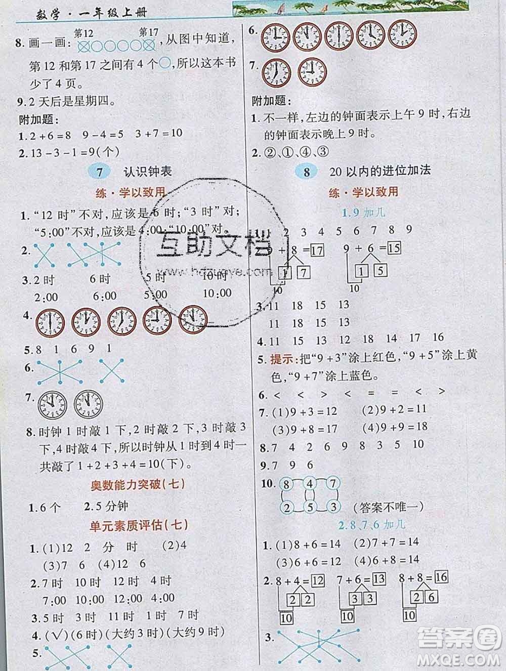 武漢出版社2019年英才教程一年級數(shù)學上冊人教版答案