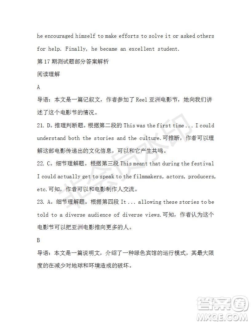 學(xué)生雙語(yǔ)報(bào)2019-2020學(xué)年高一RX新課標(biāo)版第17期測(cè)試題參考答案
