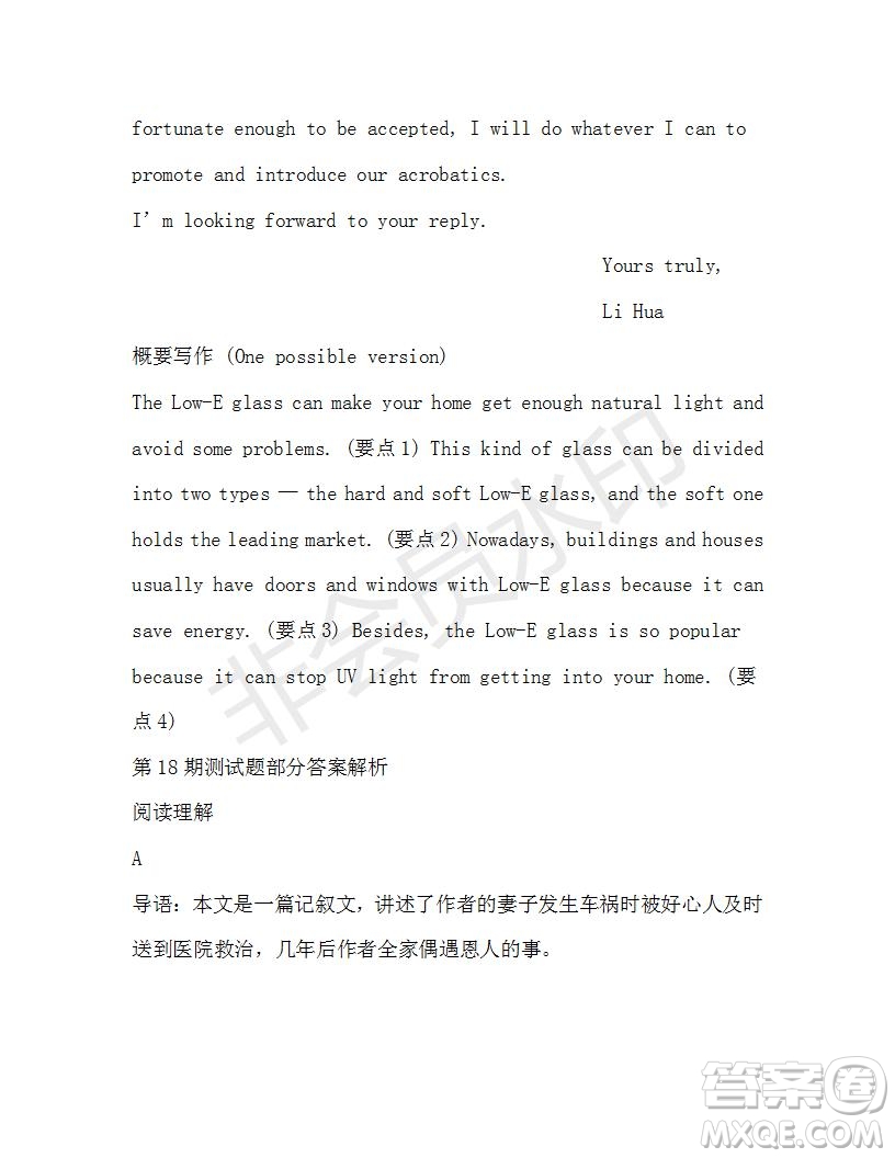 學生雙語報2019-2020學年高一RX新課標版第18期測試題參考答案