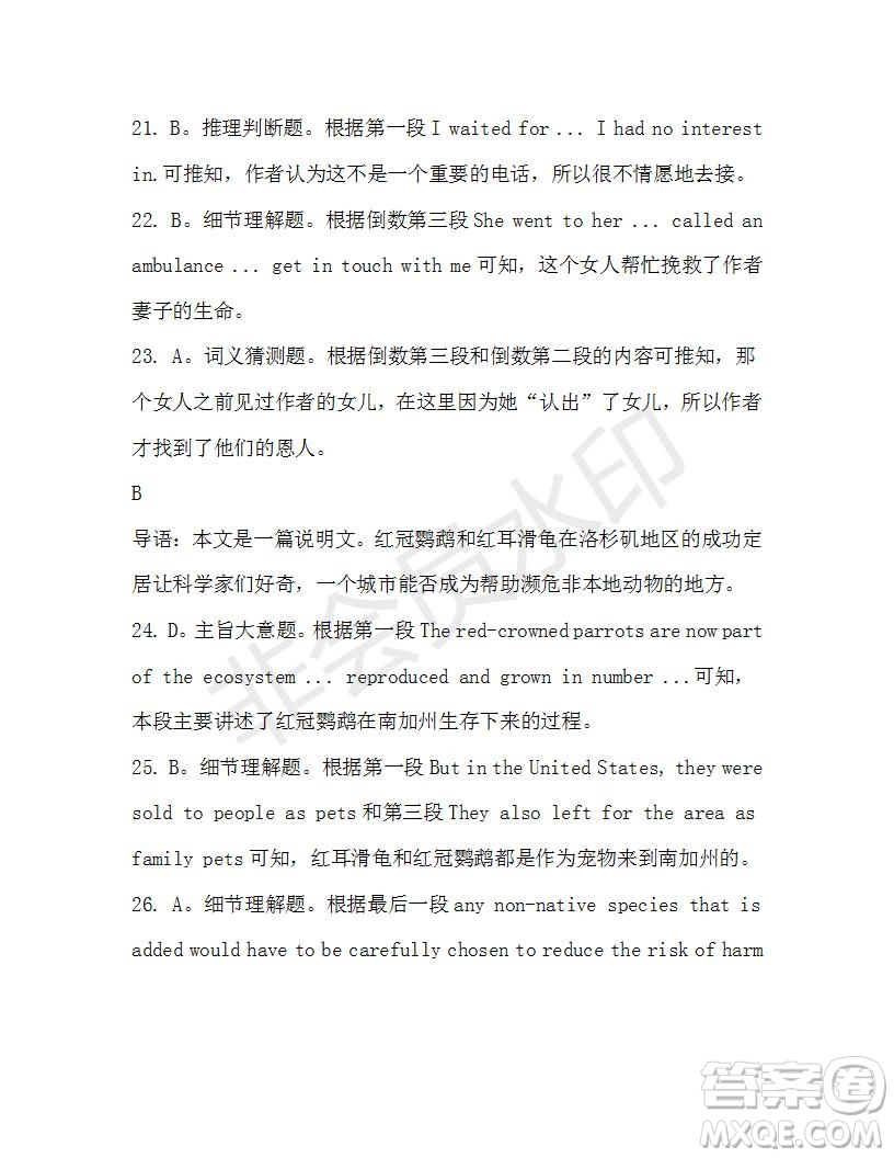 學生雙語報2019-2020學年高一RX新課標版第18期測試題參考答案