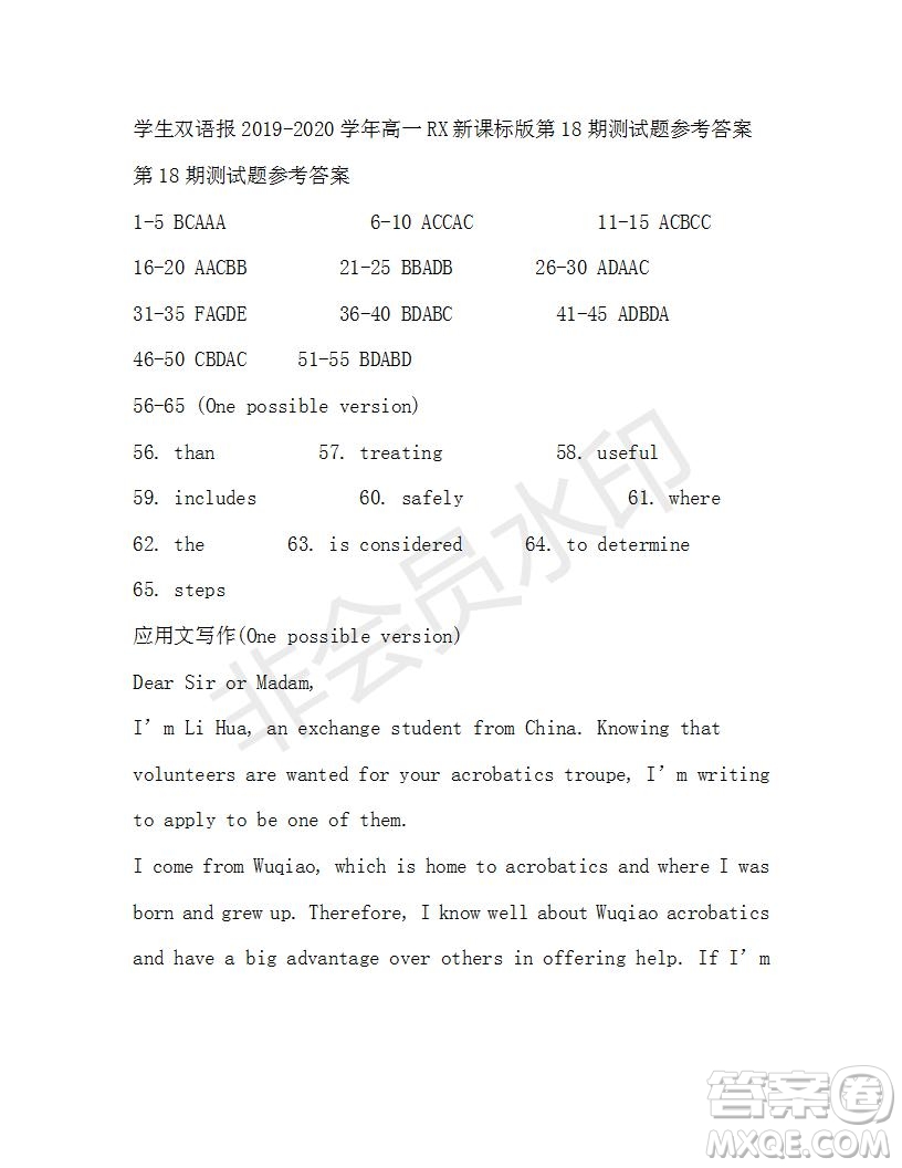 學生雙語報2019-2020學年高一RX新課標版第18期測試題參考答案