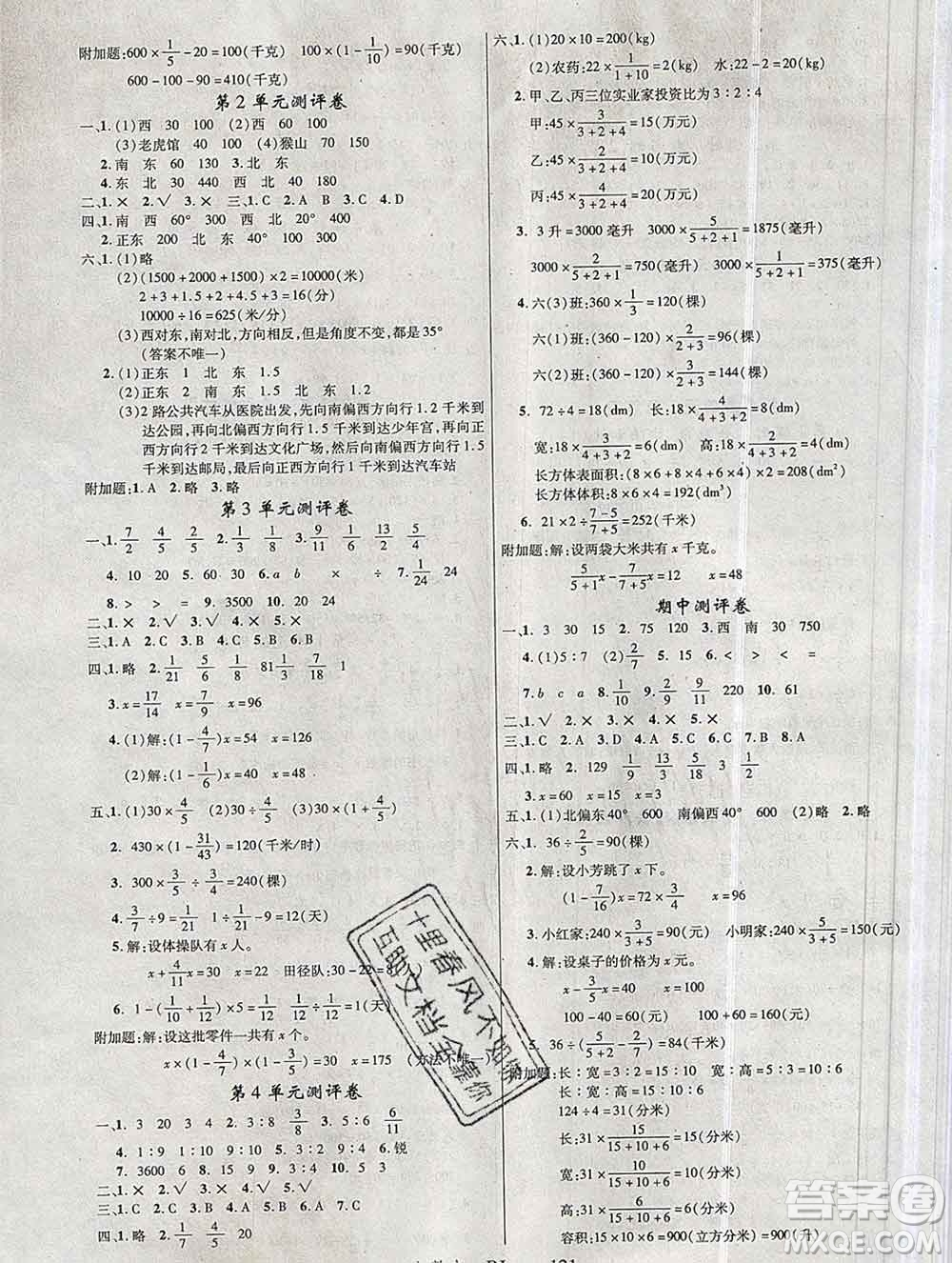 延邊大學(xué)出版社2019年優(yōu)翼學(xué)練優(yōu)六年級數(shù)學(xué)上冊人教版答案
