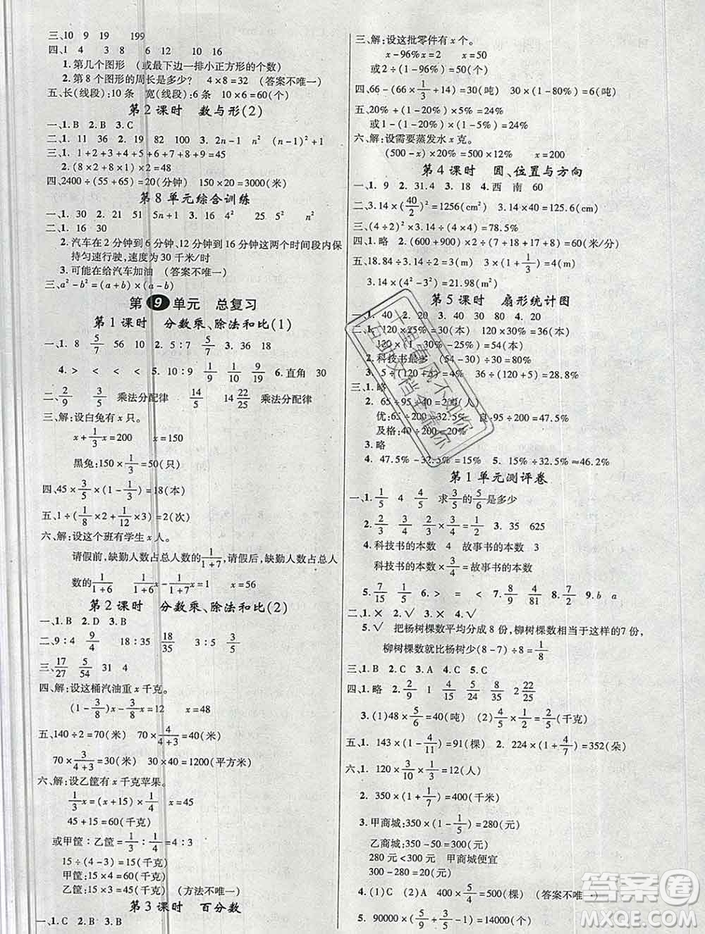 延邊大學(xué)出版社2019年優(yōu)翼學(xué)練優(yōu)六年級數(shù)學(xué)上冊人教版答案