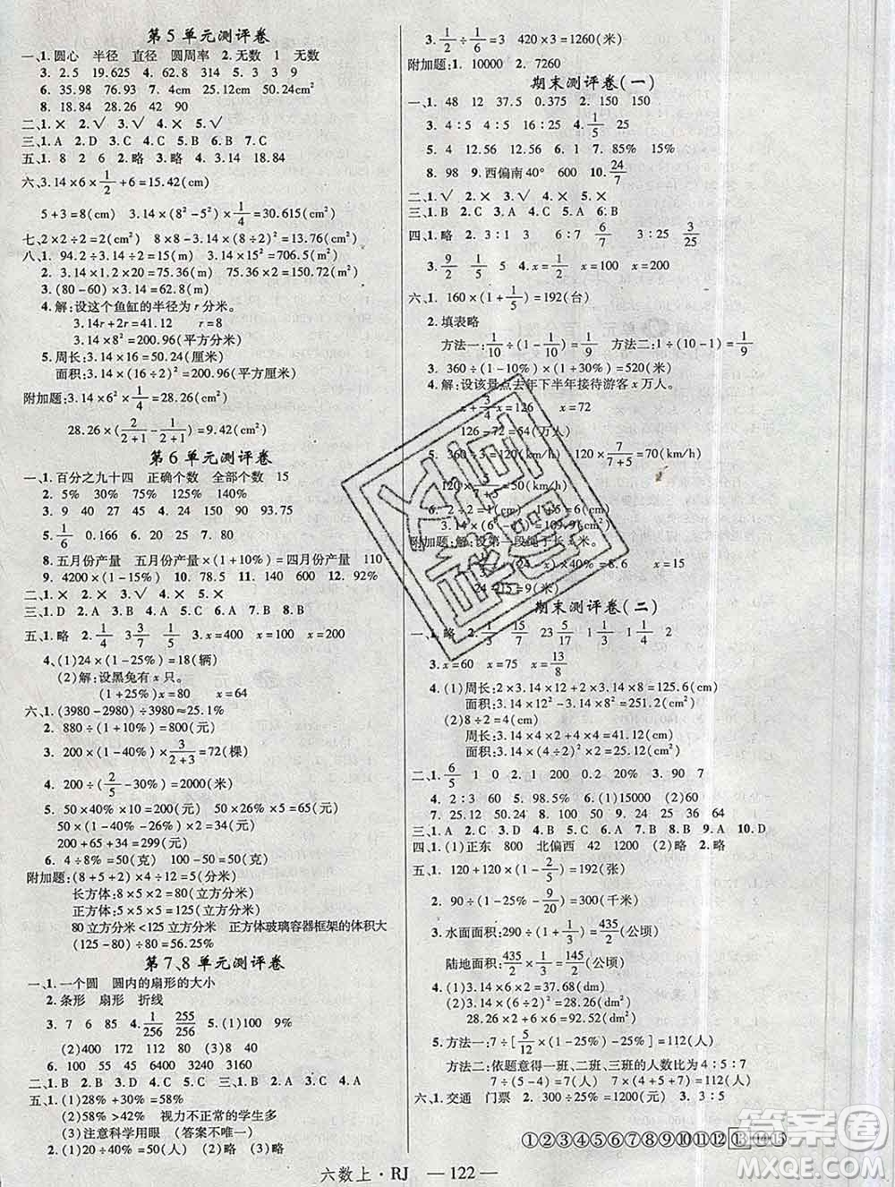 延邊大學(xué)出版社2019年優(yōu)翼學(xué)練優(yōu)六年級數(shù)學(xué)上冊人教版答案
