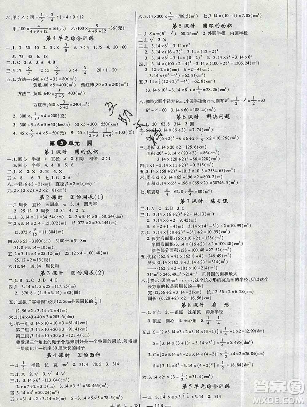 延邊大學(xué)出版社2019年優(yōu)翼學(xué)練優(yōu)六年級數(shù)學(xué)上冊人教版答案