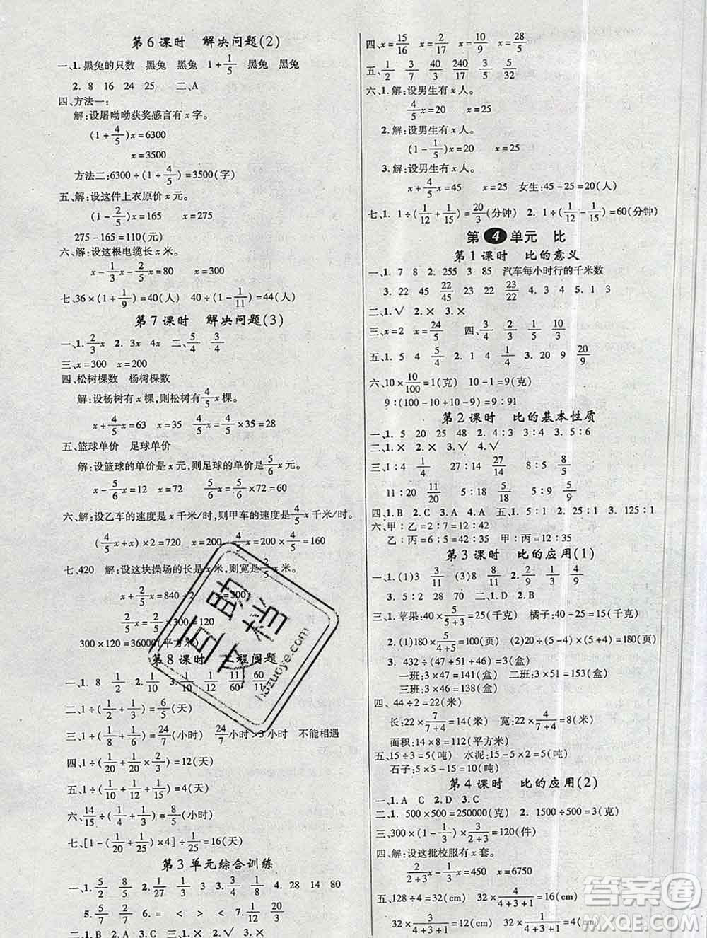 延邊大學(xué)出版社2019年優(yōu)翼學(xué)練優(yōu)六年級數(shù)學(xué)上冊人教版答案