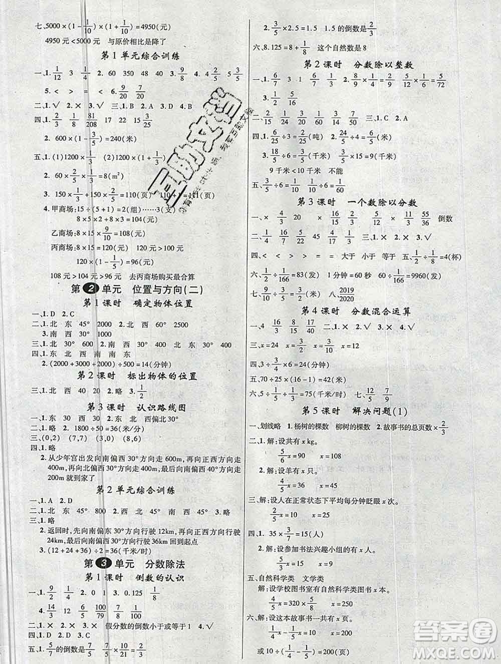 延邊大學(xué)出版社2019年優(yōu)翼學(xué)練優(yōu)六年級數(shù)學(xué)上冊人教版答案