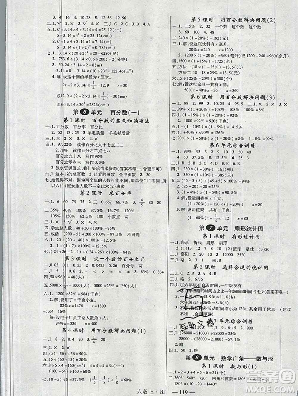 延邊大學(xué)出版社2019年優(yōu)翼學(xué)練優(yōu)六年級數(shù)學(xué)上冊人教版答案