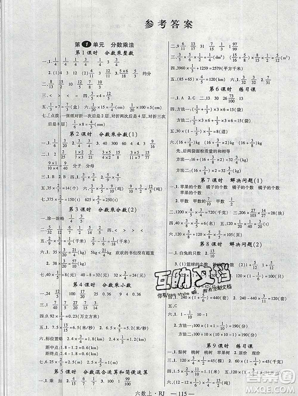 延邊大學(xué)出版社2019年優(yōu)翼學(xué)練優(yōu)六年級數(shù)學(xué)上冊人教版答案