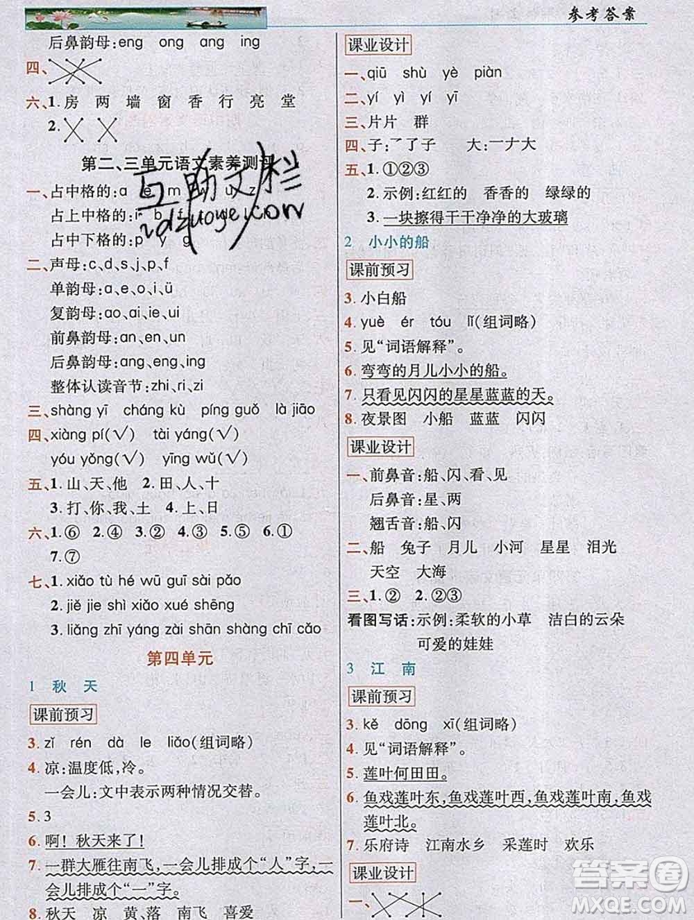 新疆青少年出版社2019年英才教程一年級(jí)語(yǔ)文上冊(cè)人教版河南專版答案
