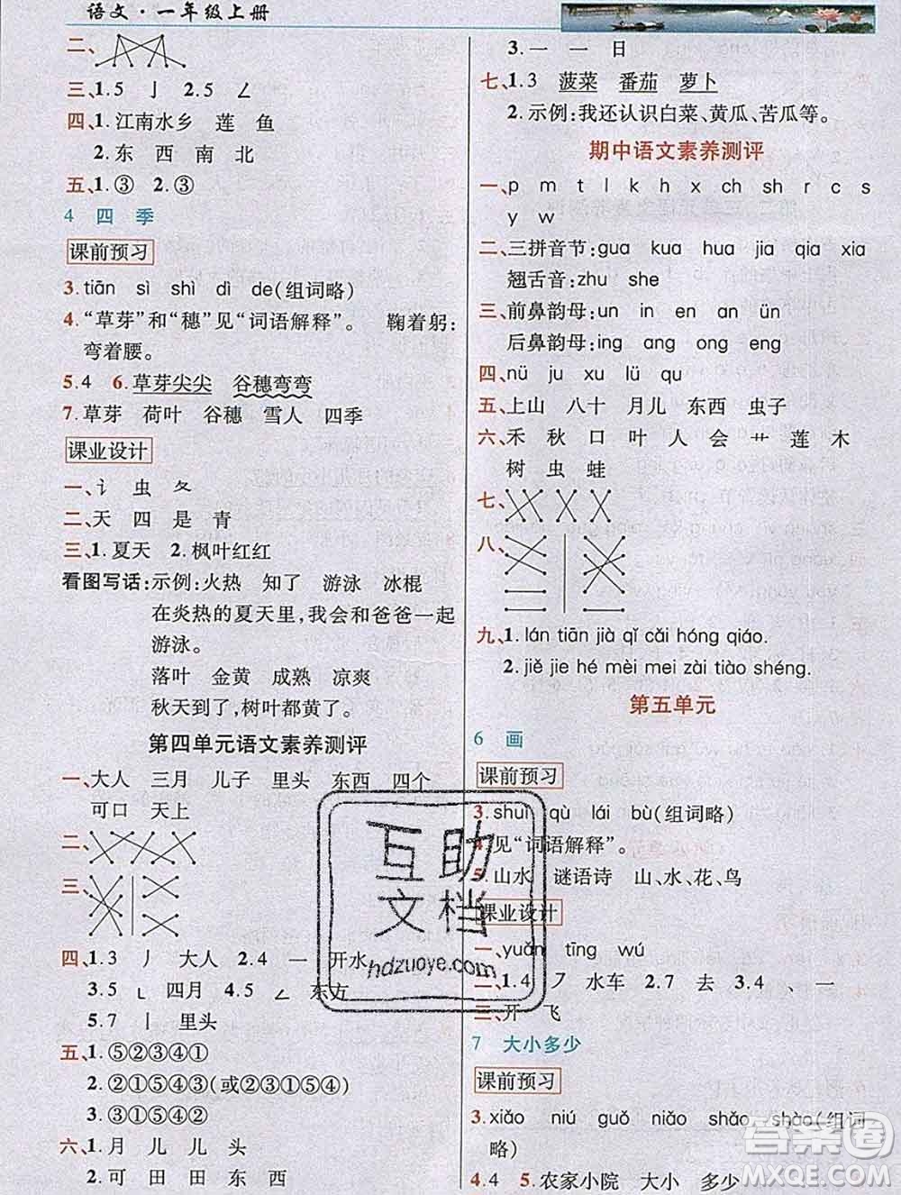 新疆青少年出版社2019年英才教程一年級(jí)語(yǔ)文上冊(cè)人教版河南專版答案