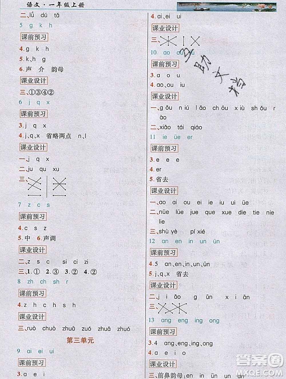 新疆青少年出版社2019年英才教程一年級(jí)語(yǔ)文上冊(cè)人教版河南專版答案