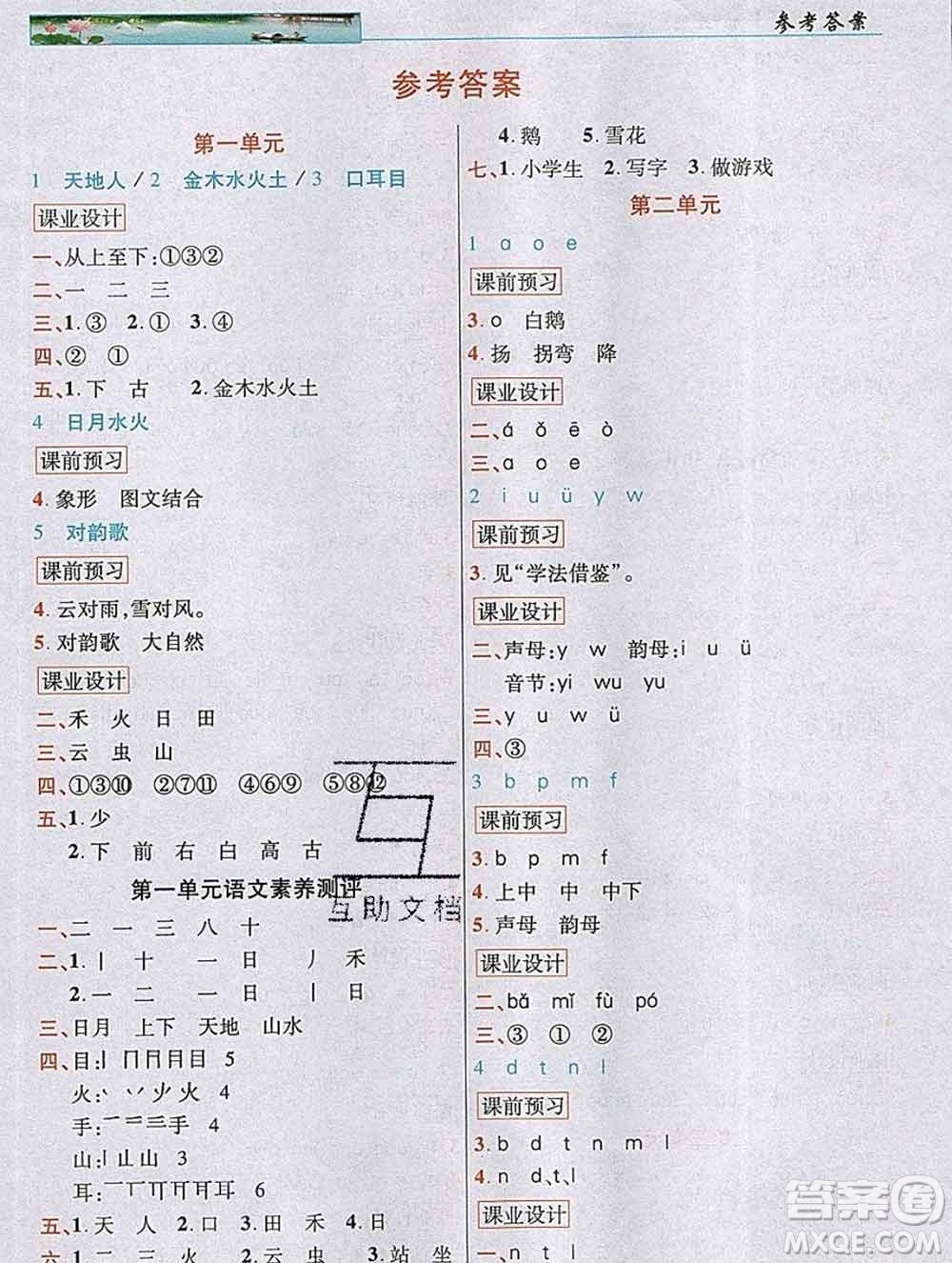 新疆青少年出版社2019年英才教程一年級(jí)語(yǔ)文上冊(cè)人教版河南專版答案