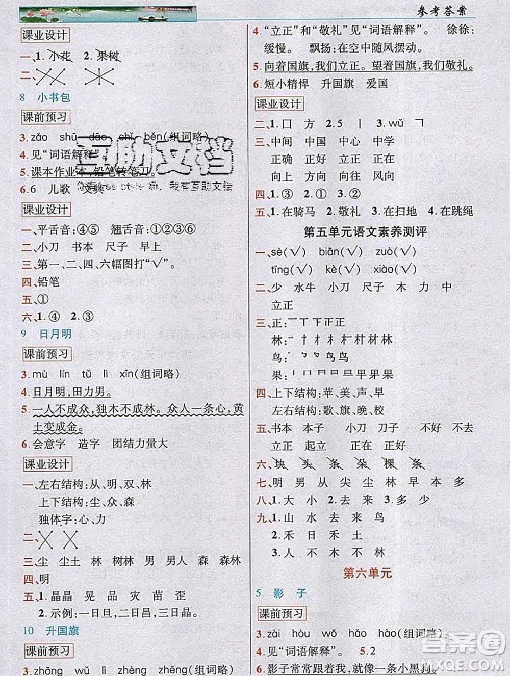 新疆青少年出版社2019年英才教程一年級(jí)語(yǔ)文上冊(cè)人教版河南專版答案