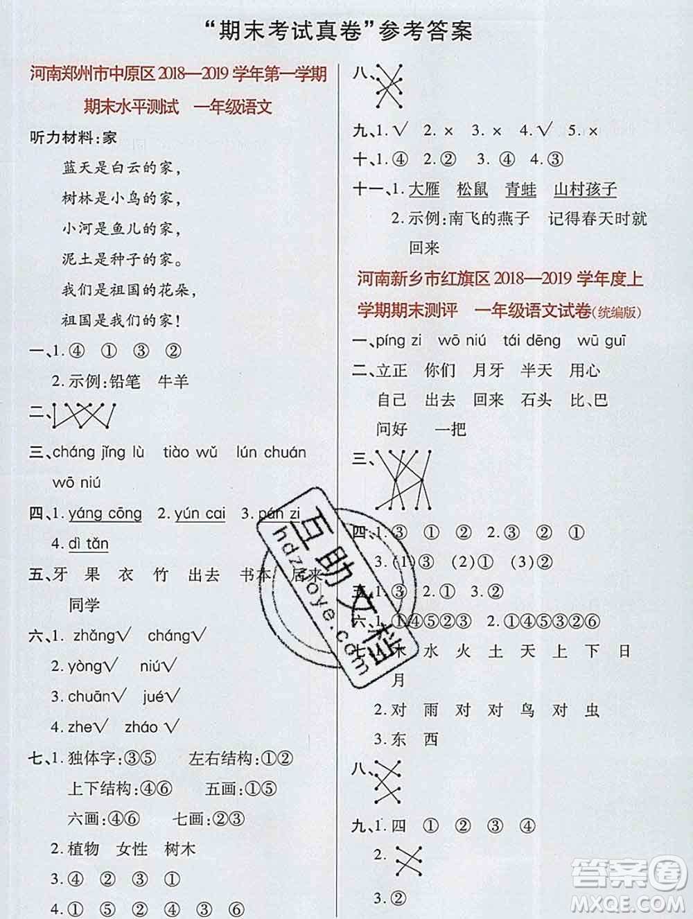 新疆青少年出版社2019年英才教程一年級(jí)語(yǔ)文上冊(cè)人教版河南專版答案