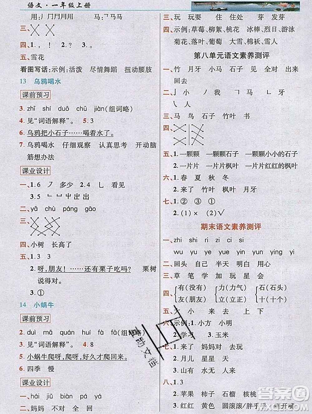 新疆青少年出版社2019年英才教程一年級(jí)語(yǔ)文上冊(cè)人教版河南專版答案