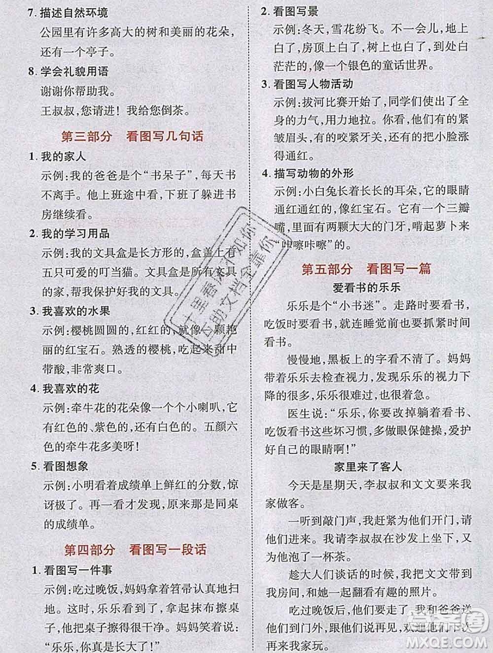 新疆青少年出版社2019年英才教程一年級(jí)語(yǔ)文上冊(cè)人教版河南專版答案
