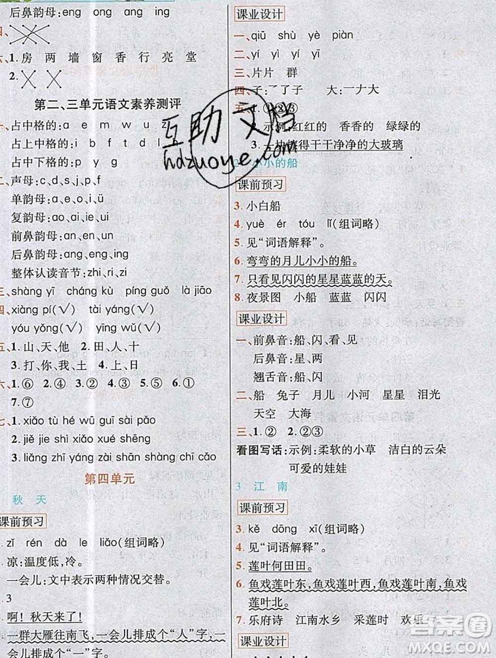 教育科學出版社2019年英才教程一年級語文上冊人教版答案