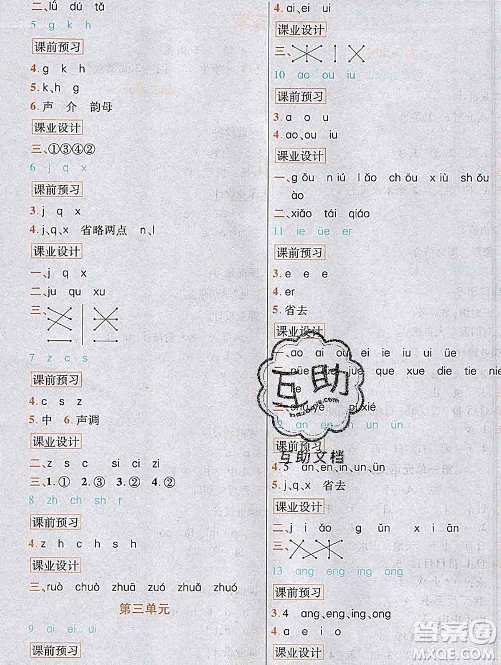 教育科學出版社2019年英才教程一年級語文上冊人教版答案