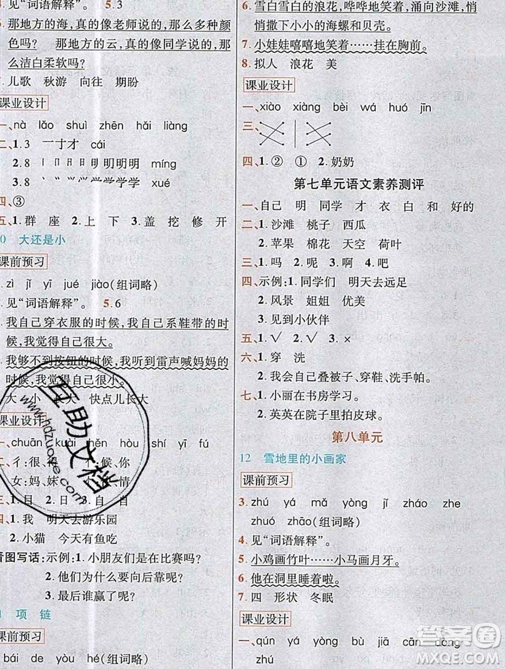 教育科學出版社2019年英才教程一年級語文上冊人教版答案