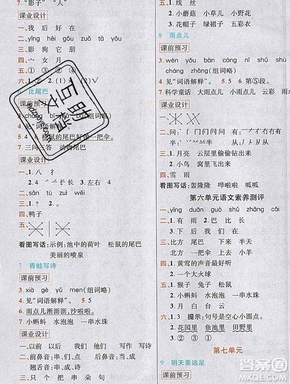 教育科學出版社2019年英才教程一年級語文上冊人教版答案